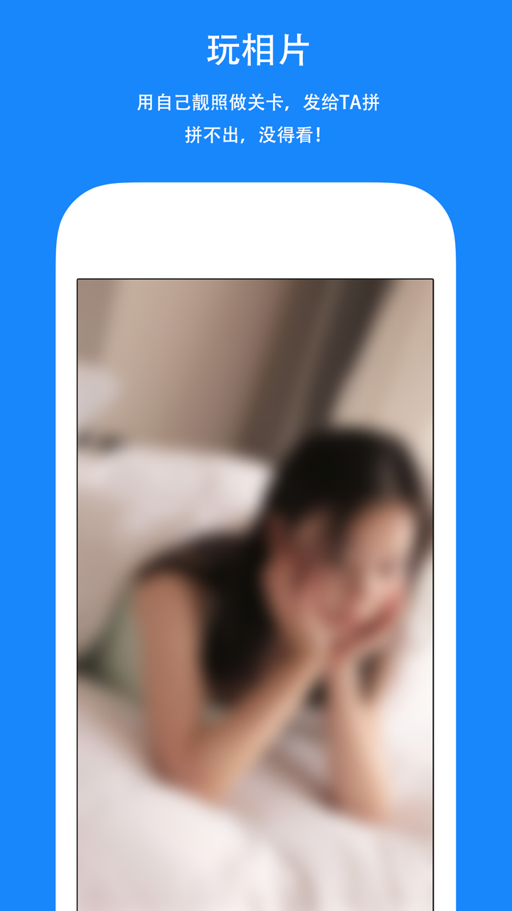 全民拼图 Game Screenshot