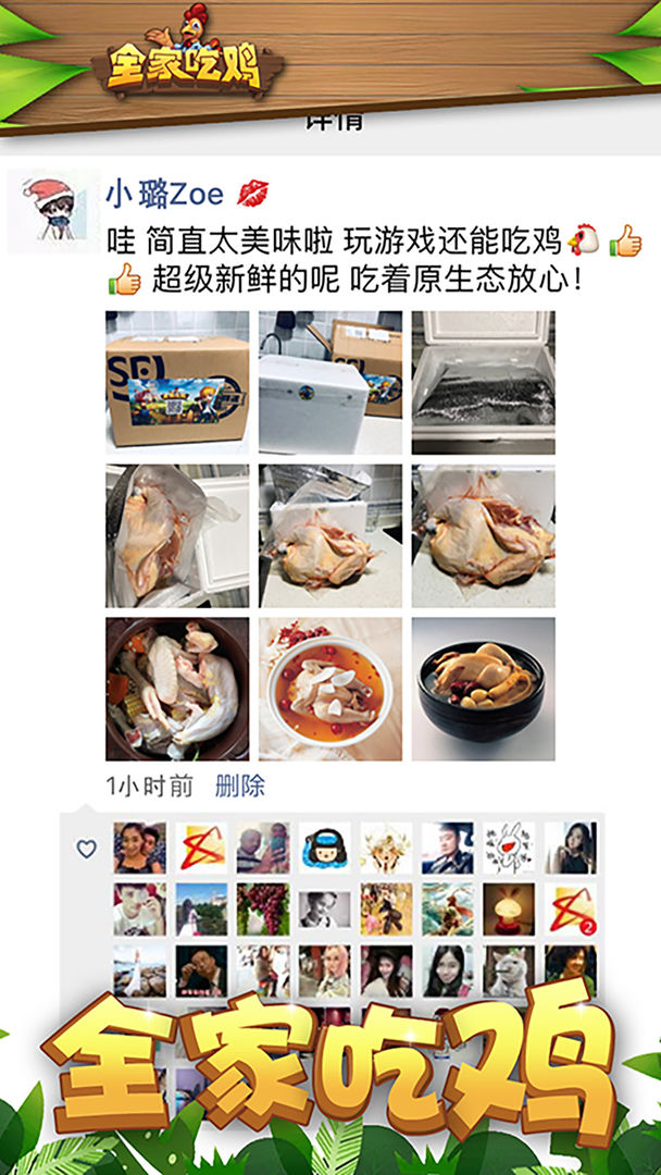 Screenshot of 全家吃鸡