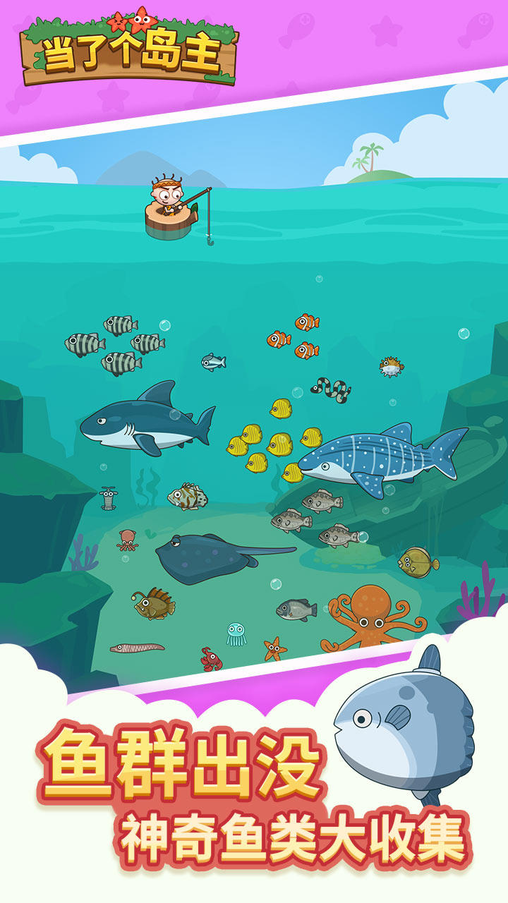 当了个岛主 Game Screenshot