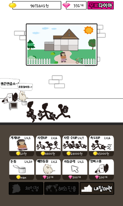 부자거지키우기 Game Screenshot