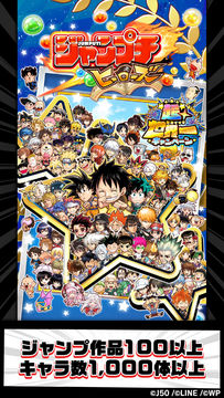 Cuplikan Layar Game ジャンプチ ヒーローズ ジャンプのパズルRPG