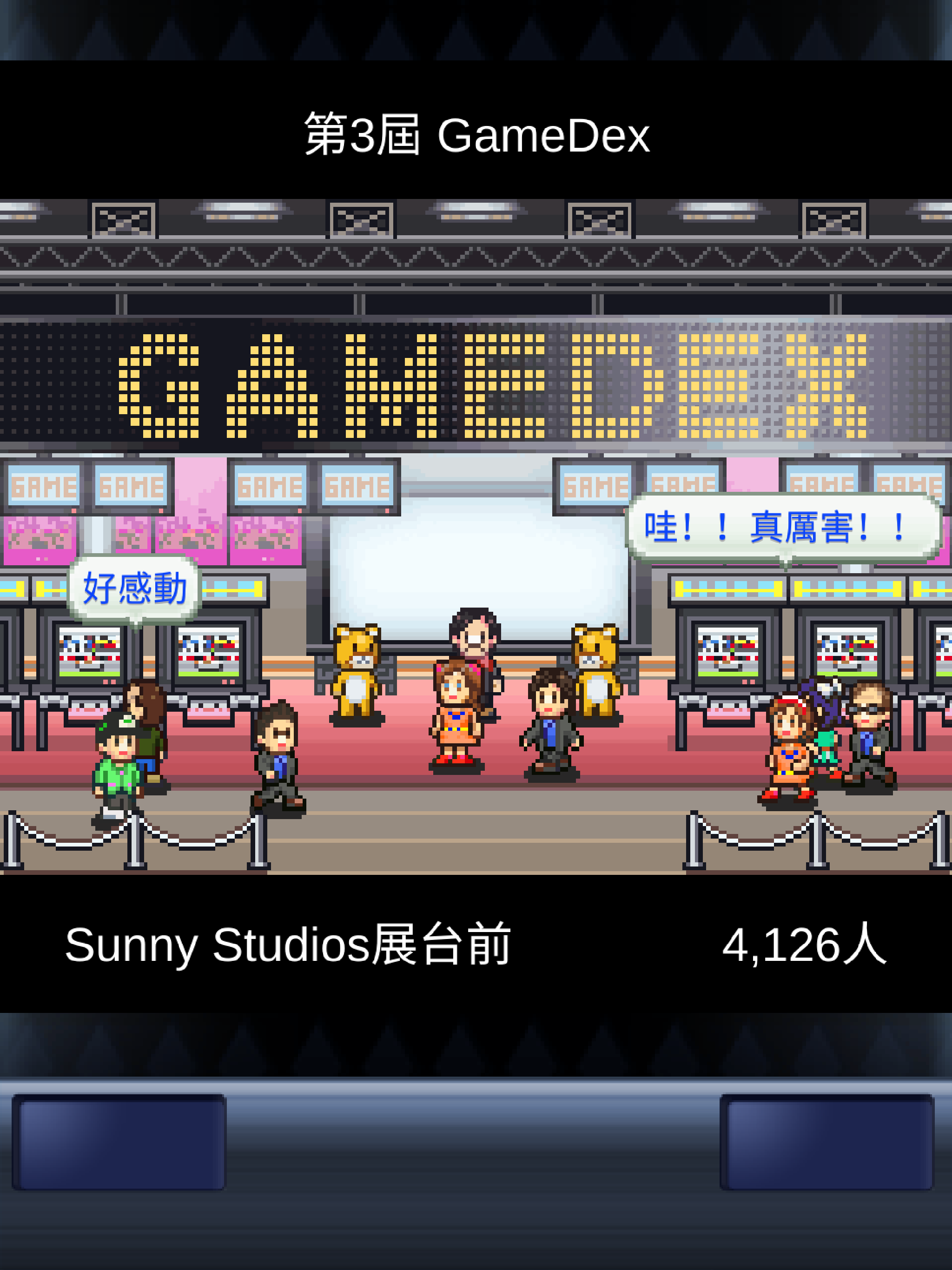 遊戲發展國++ 遊戲截圖