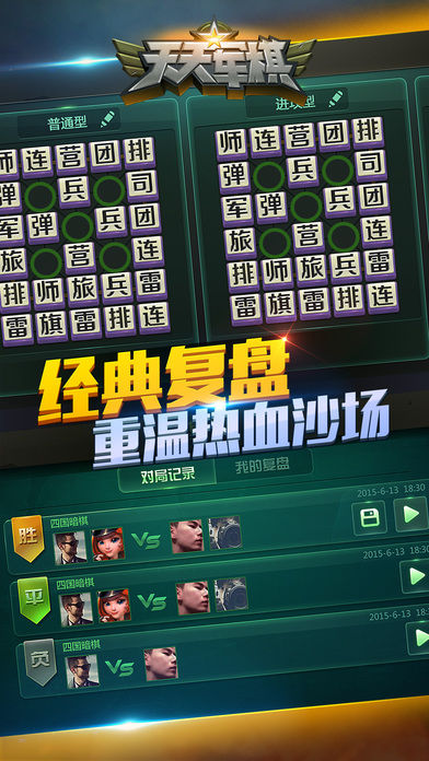 Screenshot of 腾讯天天军棋
