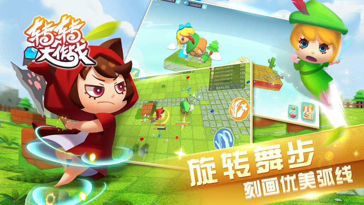 转转大作战 Game Screenshot