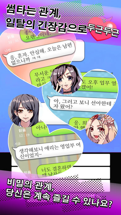 Secret Love~은밀한 사랑의 메시지~ screenshot game