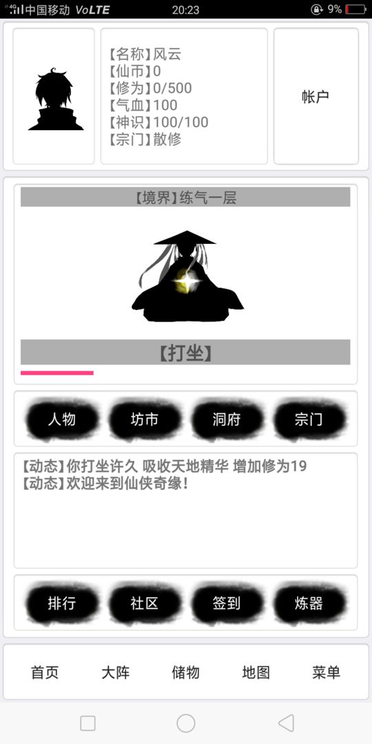 御灵仙途 screenshot game
