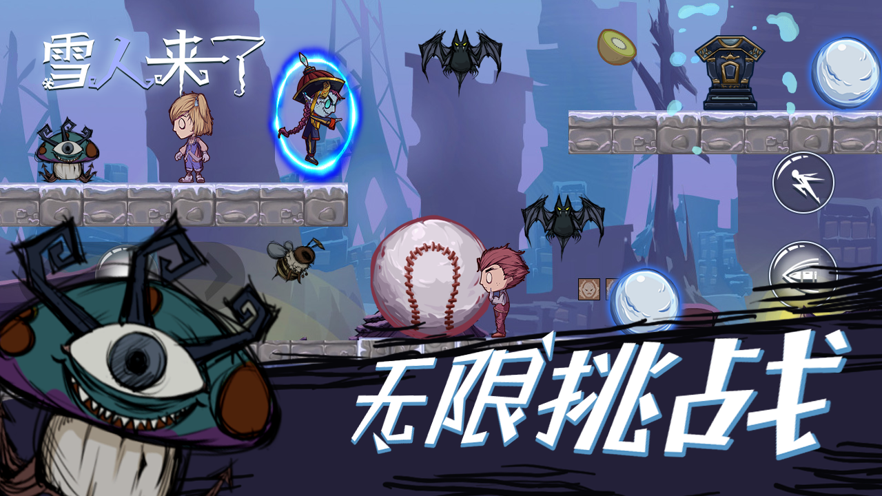 雪人来了 Game Screenshot