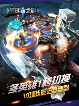 黎明之戰 Game Screenshot