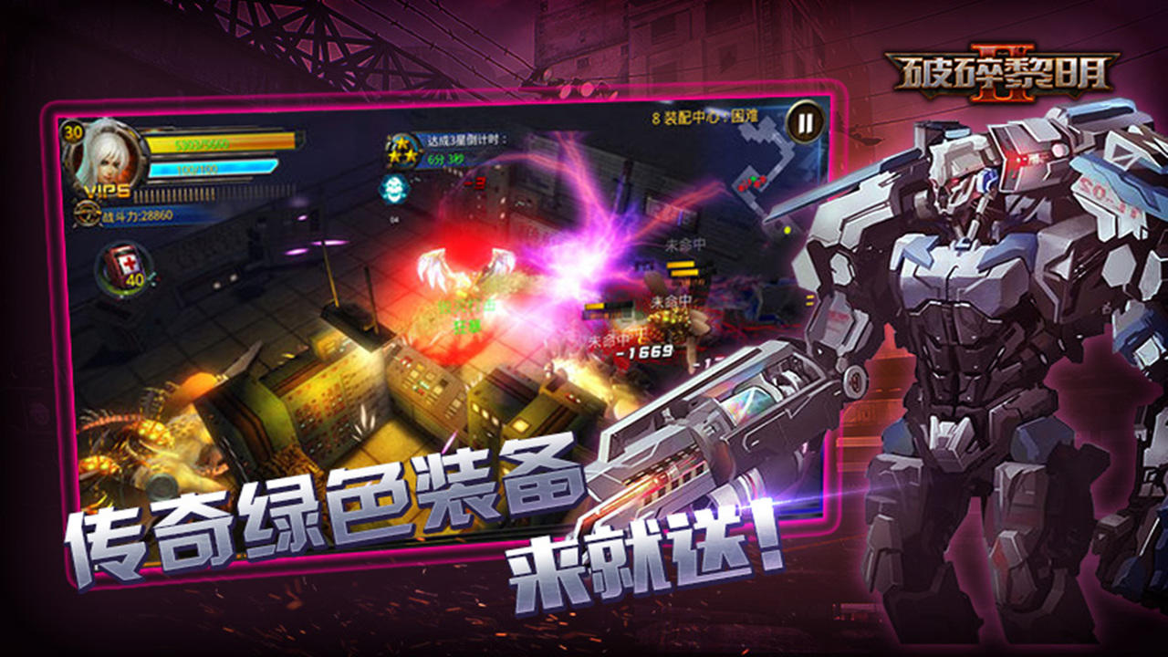 破碎黎明2 Game Screenshot