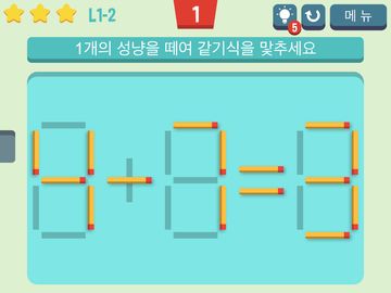 성냥옮기기 게임 스크린샷