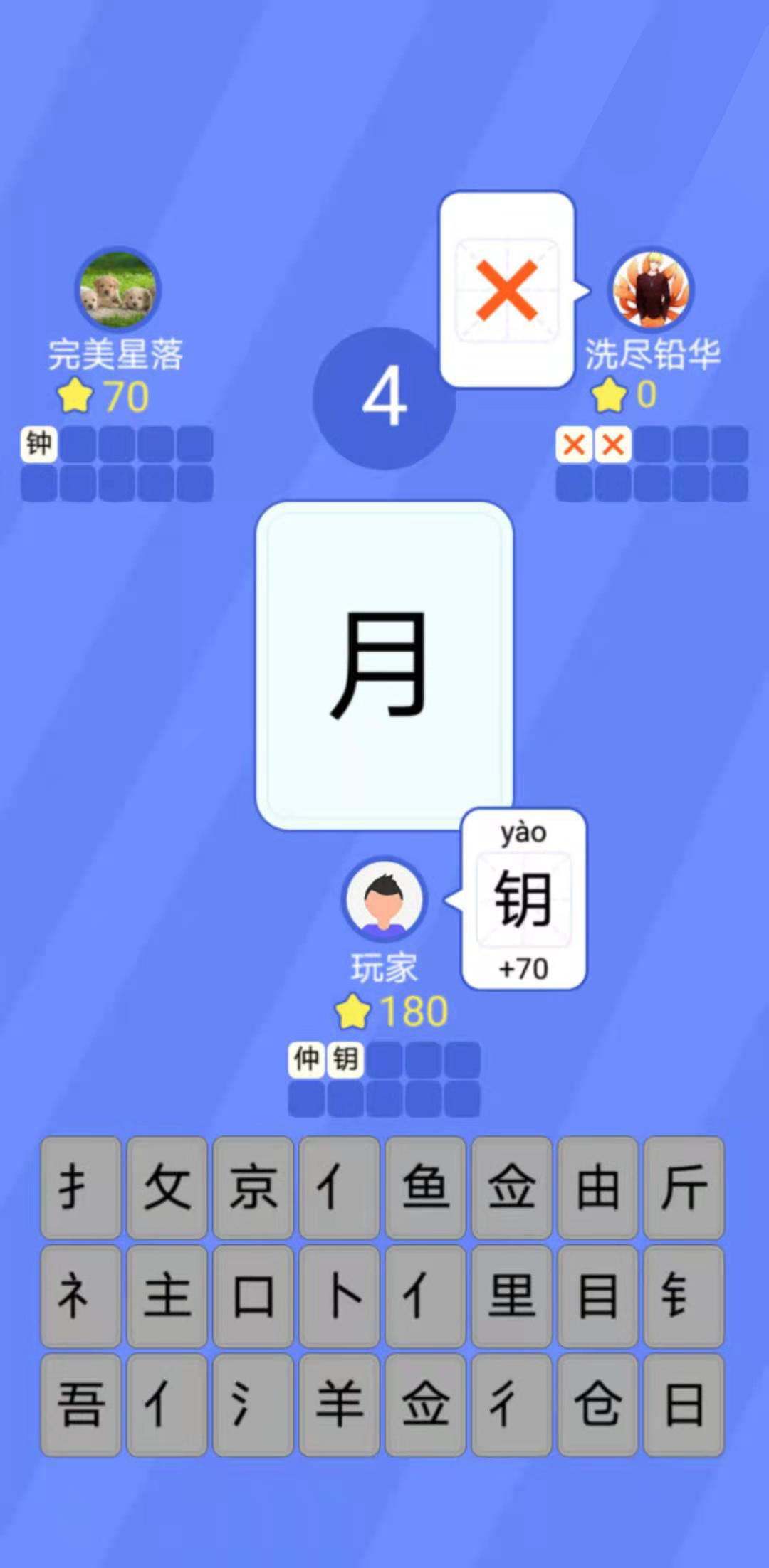 Screenshot of 魔法汉字