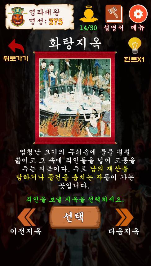 염라대왕 체험하기 Game Screenshot