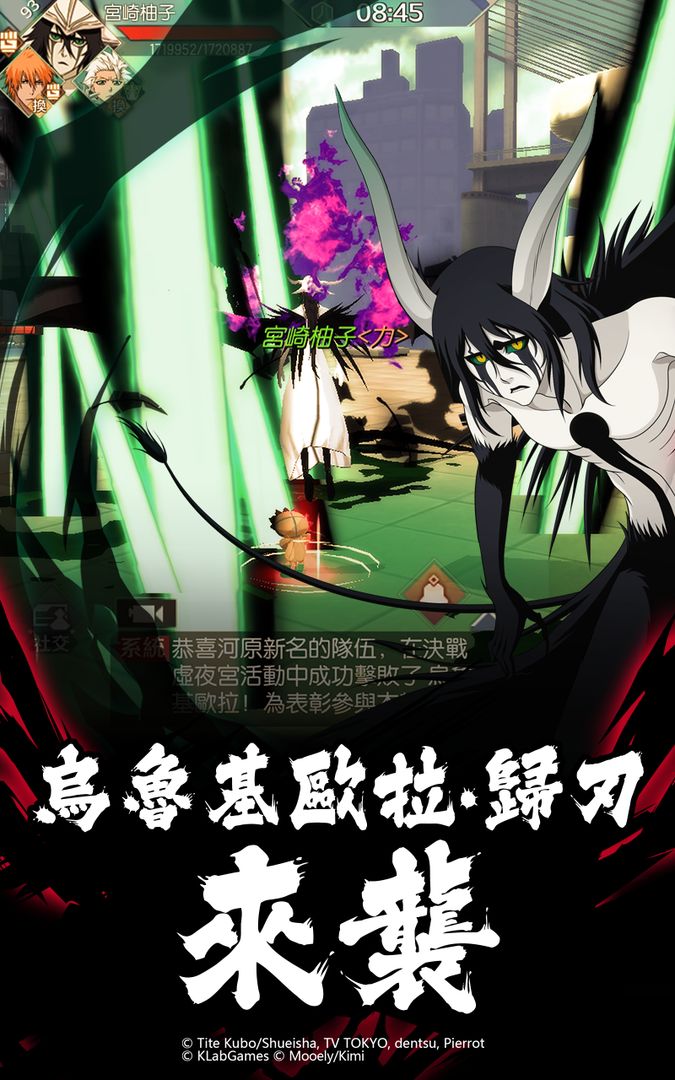 Screenshot of 死神BLEACH-正版授權手遊