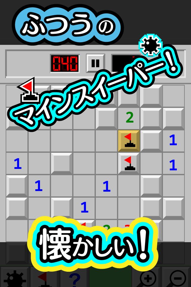 ふつうのマインスイーパー-無料のマインスイーパ！ screenshot game