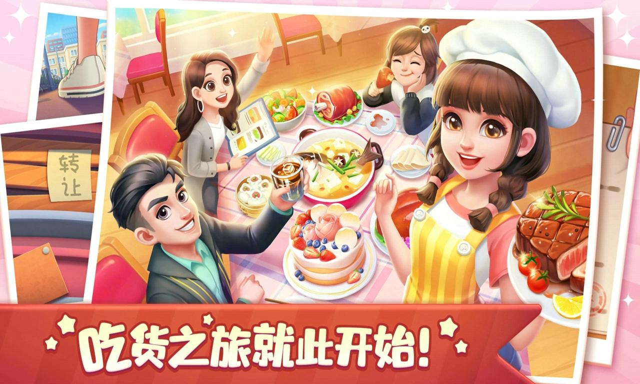 Cuplikan Layar Game 美食小当家