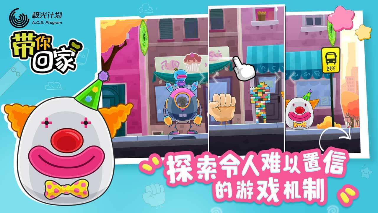 Скриншот игры 带你回家