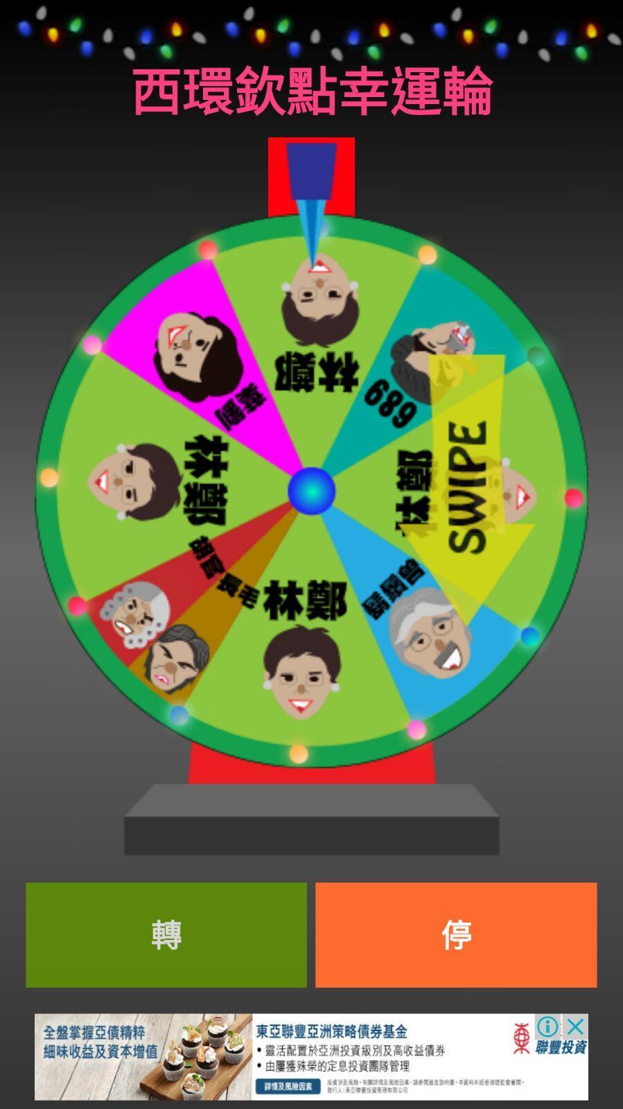 特首爭霸戰 遊戲截圖
