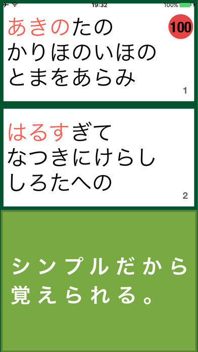 百人一首の暗記、対戦ゲーム、読み上げアプリ。わかなつむ Game Screenshot