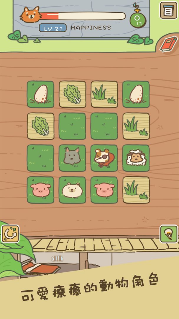 动物安排员 screenshot game