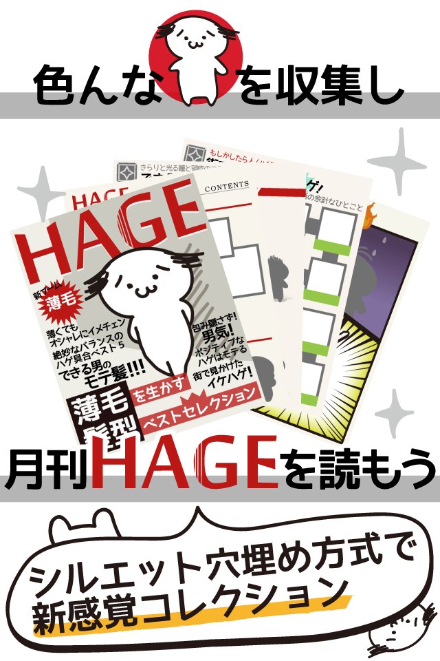 髪はえる。毛根の育成。理想のモテ髪で新しい自分に。 Game Screenshot