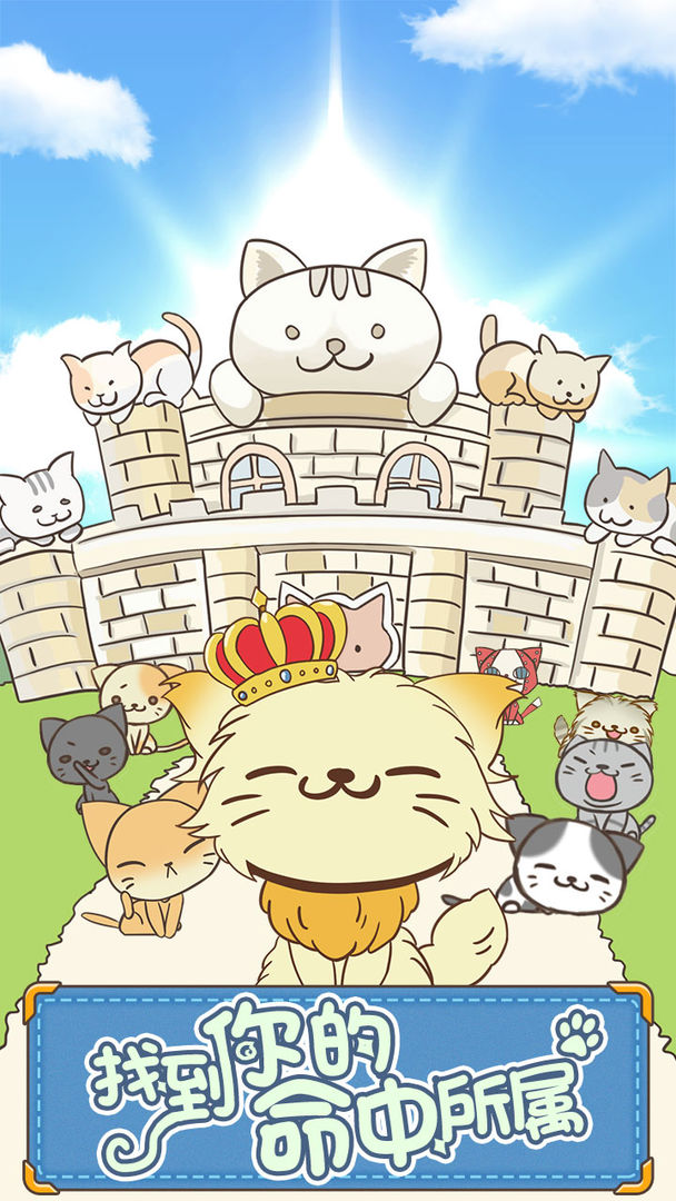 猫咪的毛 screenshot game