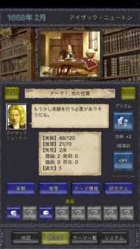 プリンキピア:マスター・オブ・サイエンス ゲームのスクリーンショット