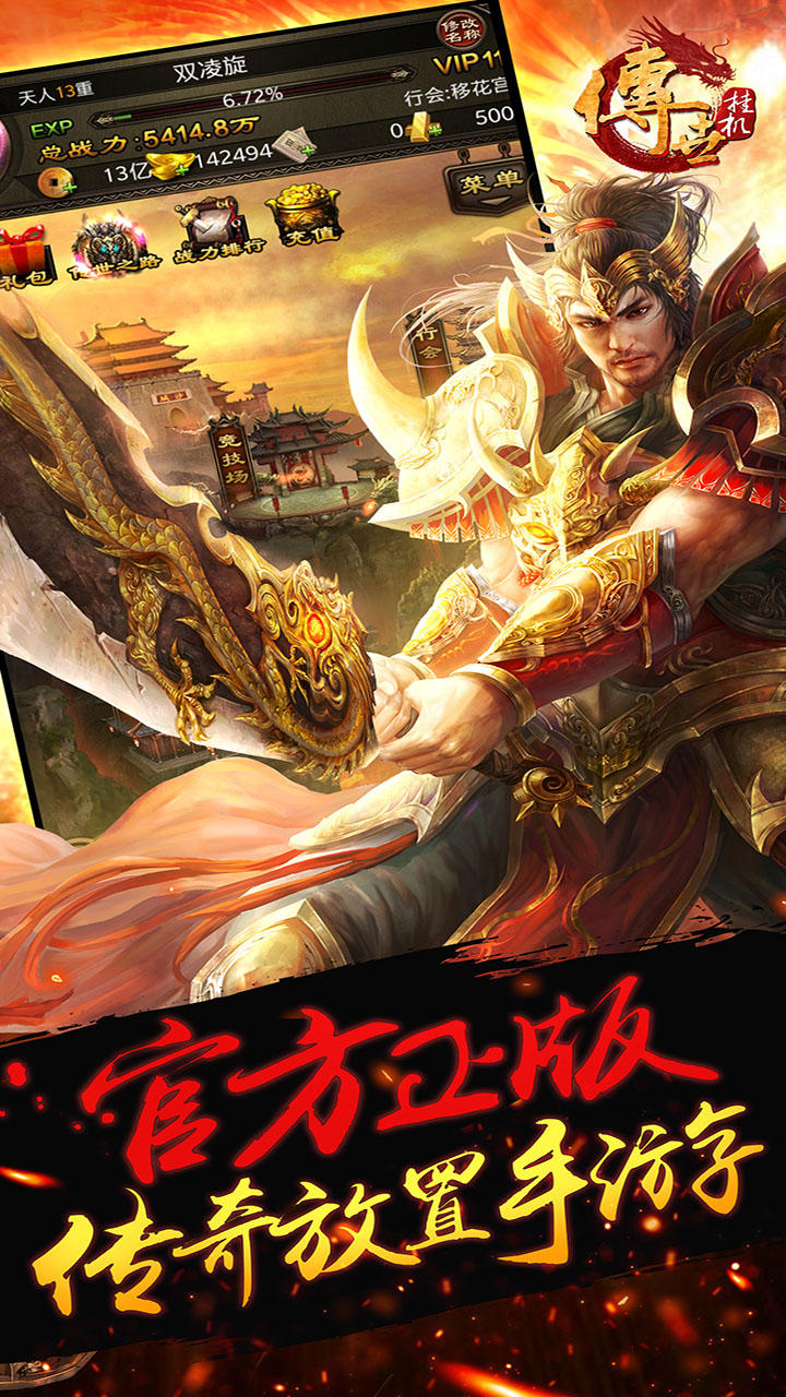 传世挂机-跨服攻沙 遊戲截圖