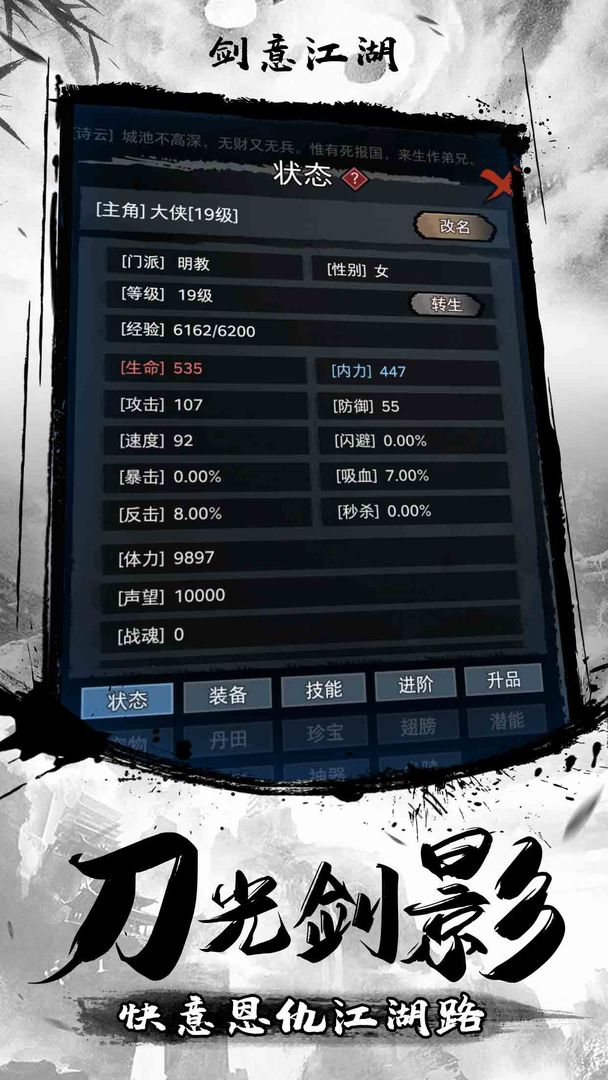 Screenshot of 剑意江湖