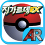 AR 포켓몬 카드 - "지가르데EX"