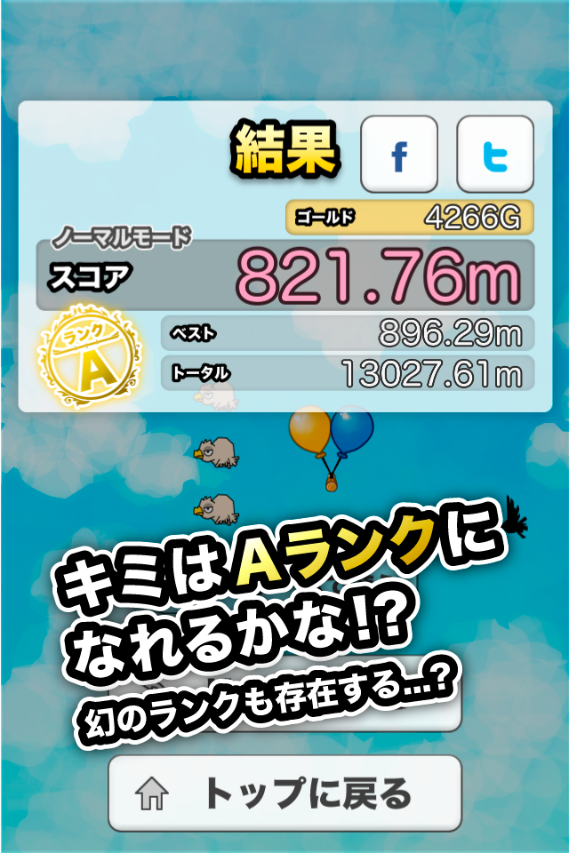 天空ブランコ ゲームのスクリーンショット