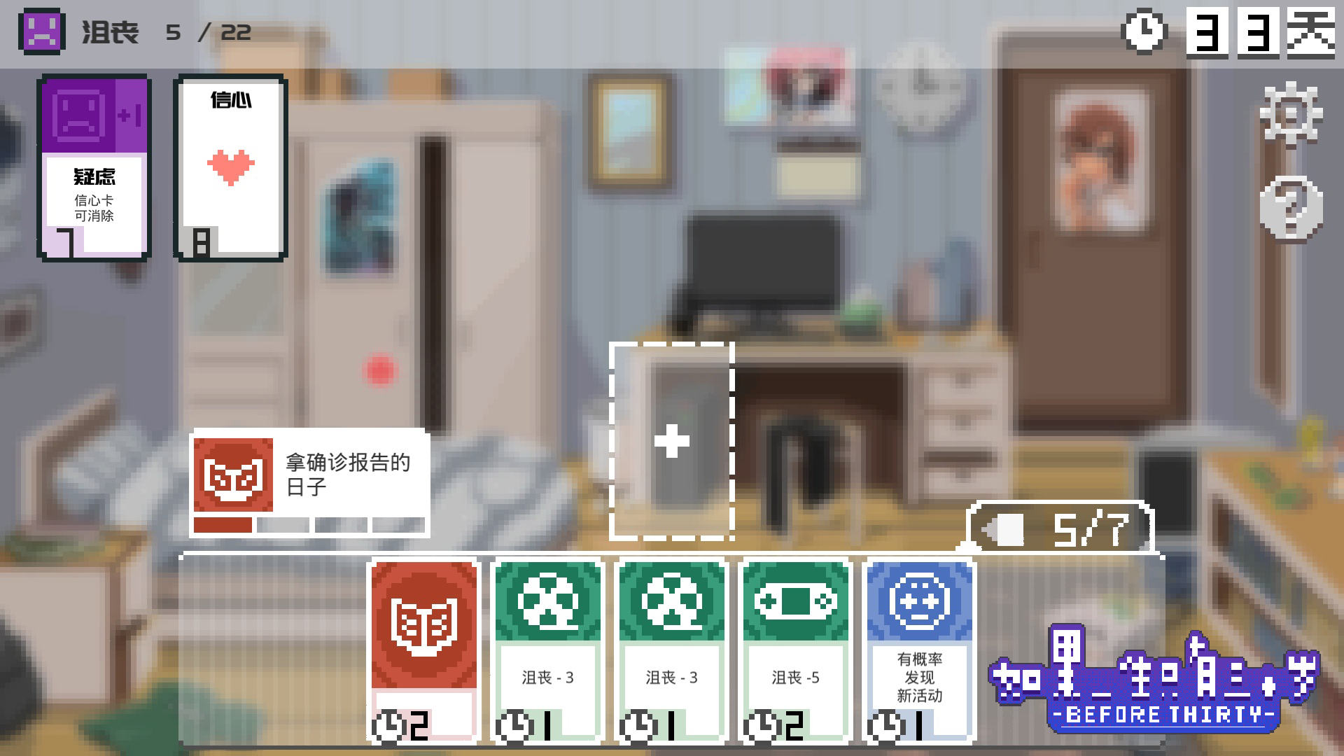 如果一生只有三十岁 Game Screenshot