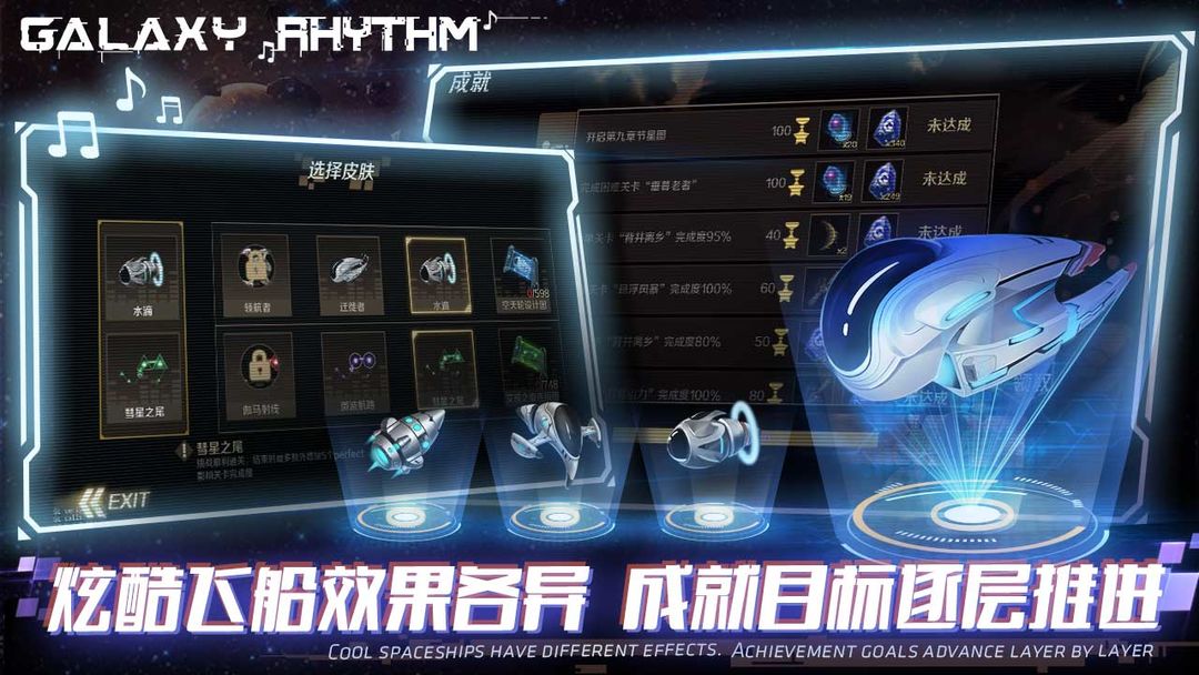 Screenshot of 星空乐章（Galaxy Rhythm）