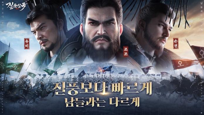 Скриншот игры 질풍삼국