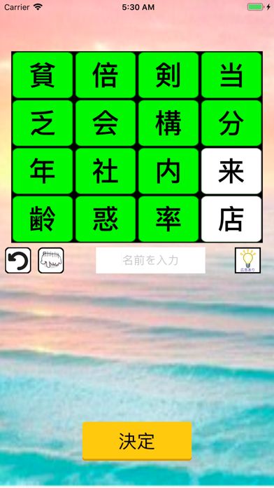 Screenshot of ケシマス・アローン【熟語で脳トレ漢字落としゲームアプリ】