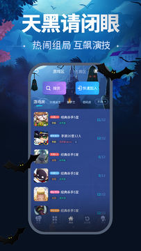 天黑请闭眼 Game Screenshot
