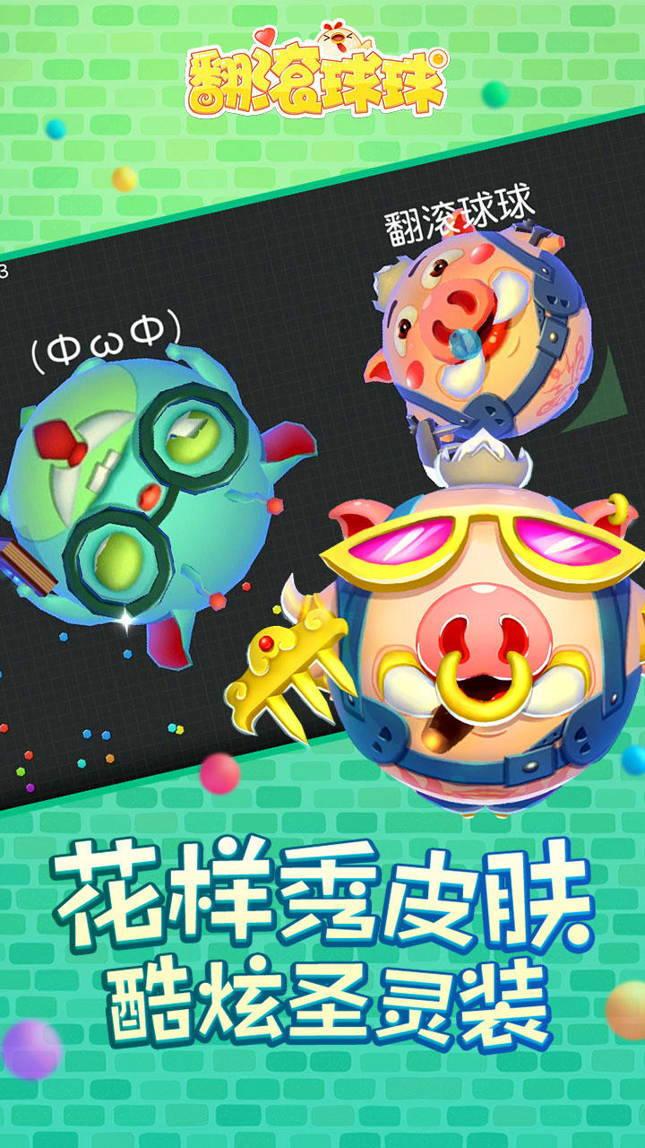 翻滚球球 Game Screenshot