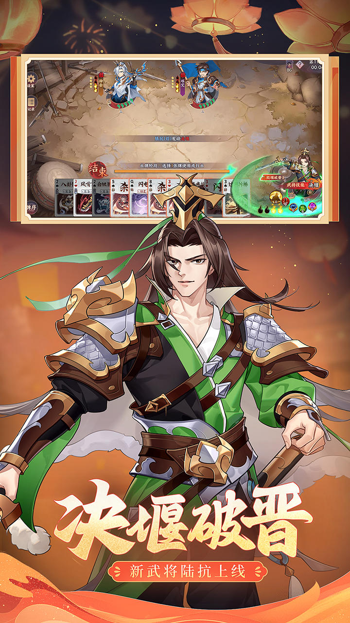 怒焰三国杀 遊戲截圖