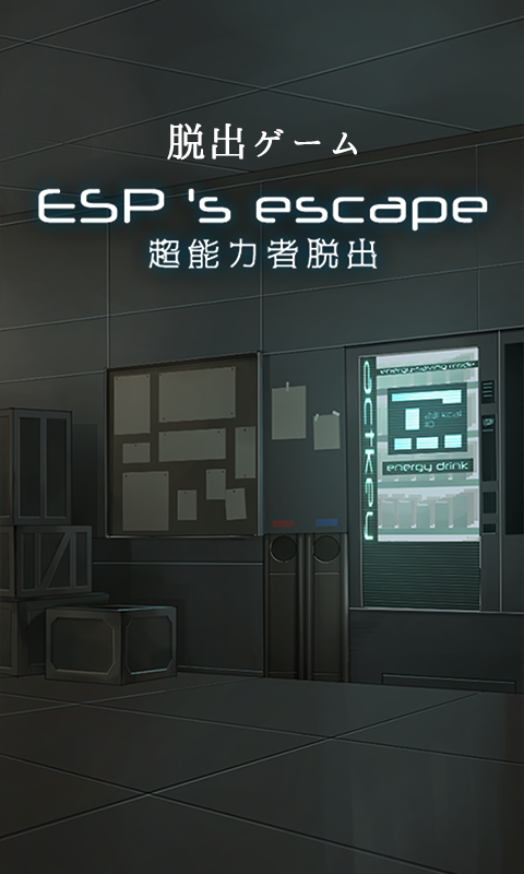 脱出ゲーム　超能力脱出 Game Screenshot