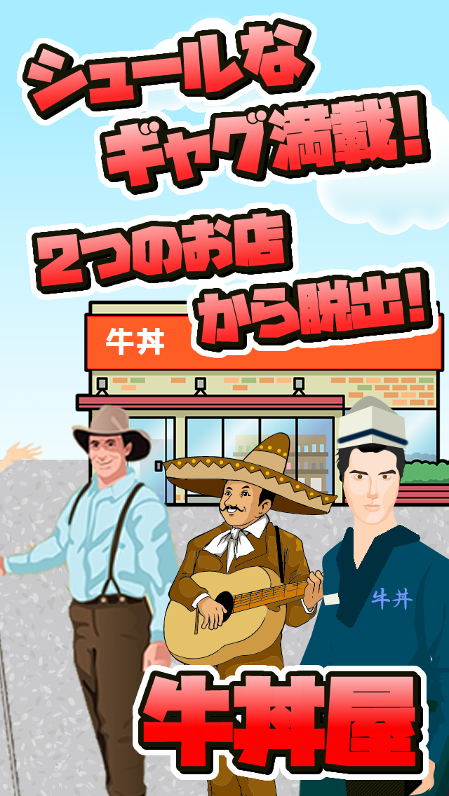 Captura de Tela do Jogo 脱出ゲーム店長★コンビニ＆牛丼屋編