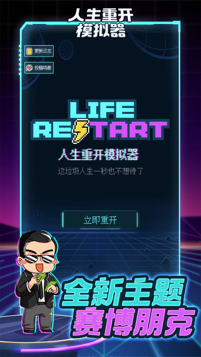 Screenshot 1 of Life Reopening Simulator 3.8