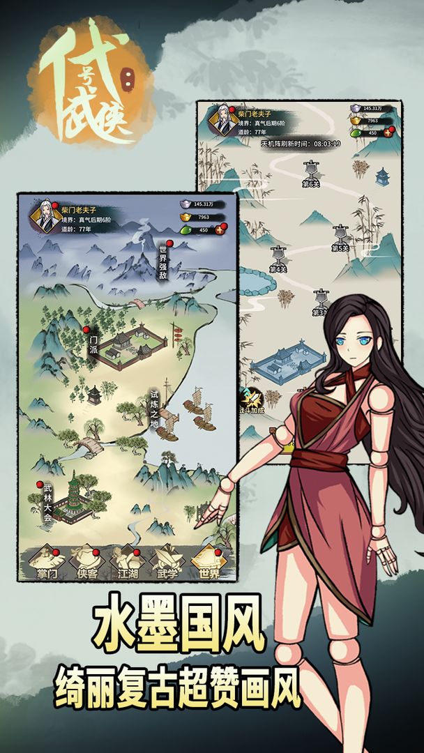 代号：武侠 screenshot game