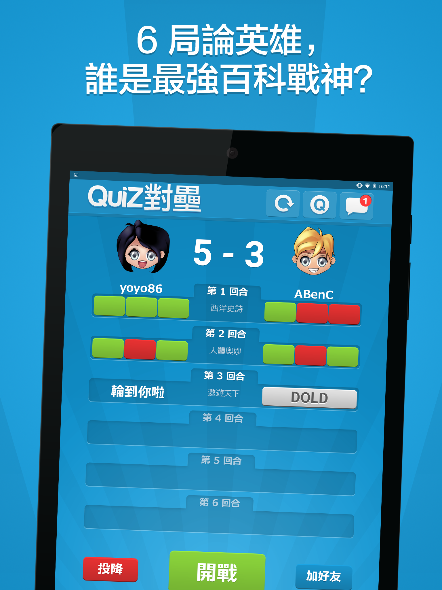 QuiZ對壘 Game Screenshot