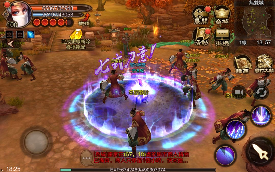 Screenshot of 風雲