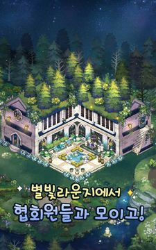 놀러와 마이홈 : 포레스트워크 Game Screenshot