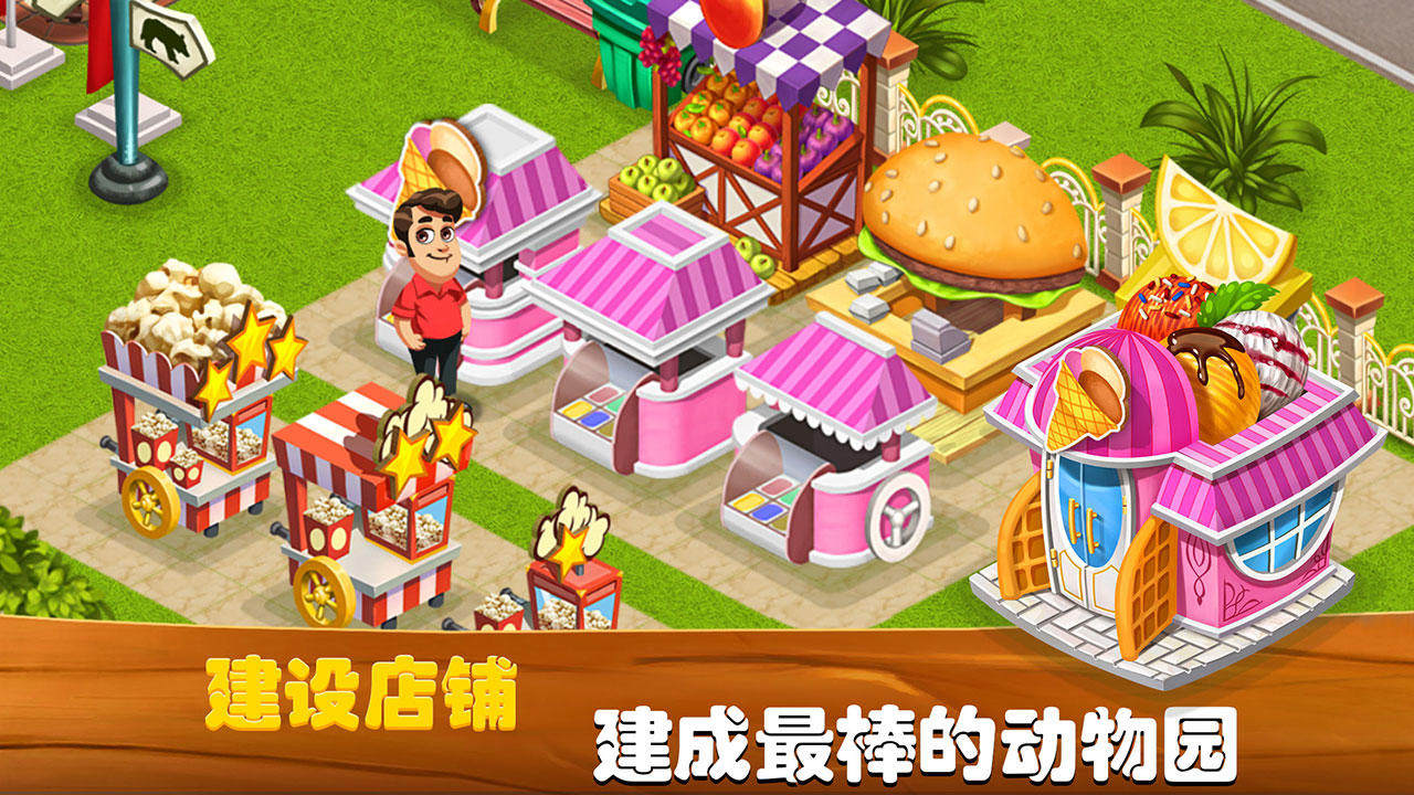 梦想动物小镇 Game Screenshot
