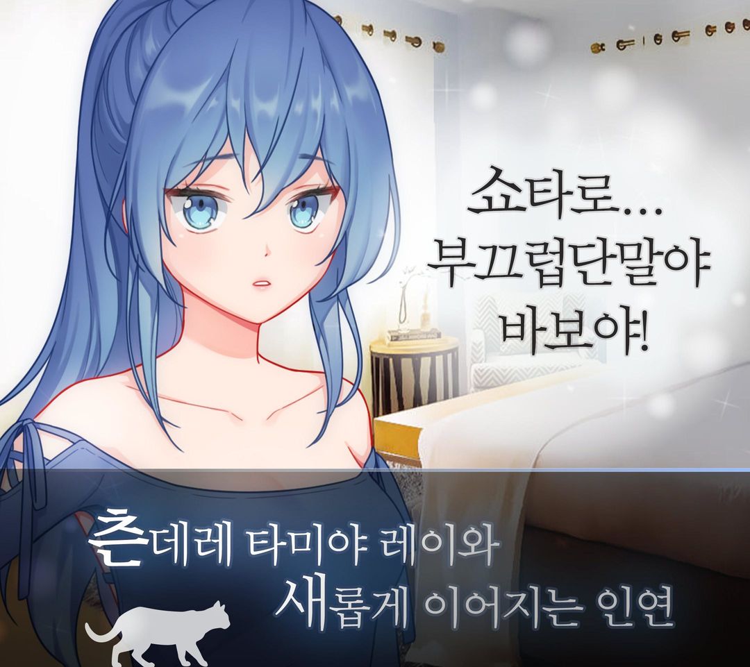 츤데레 고양이 같은 그녀 OG - 미연시 screenshot game