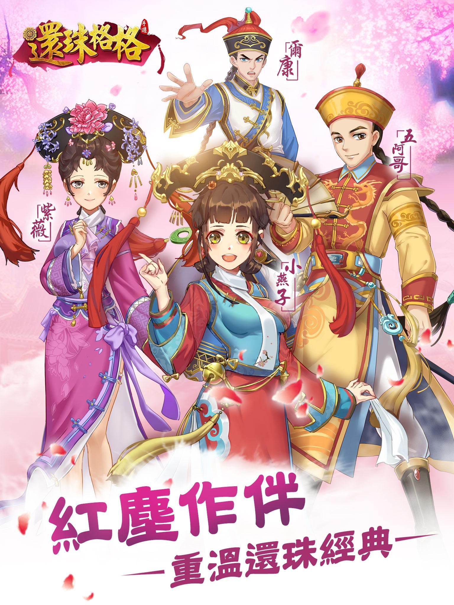 還珠格格 Game Screenshot