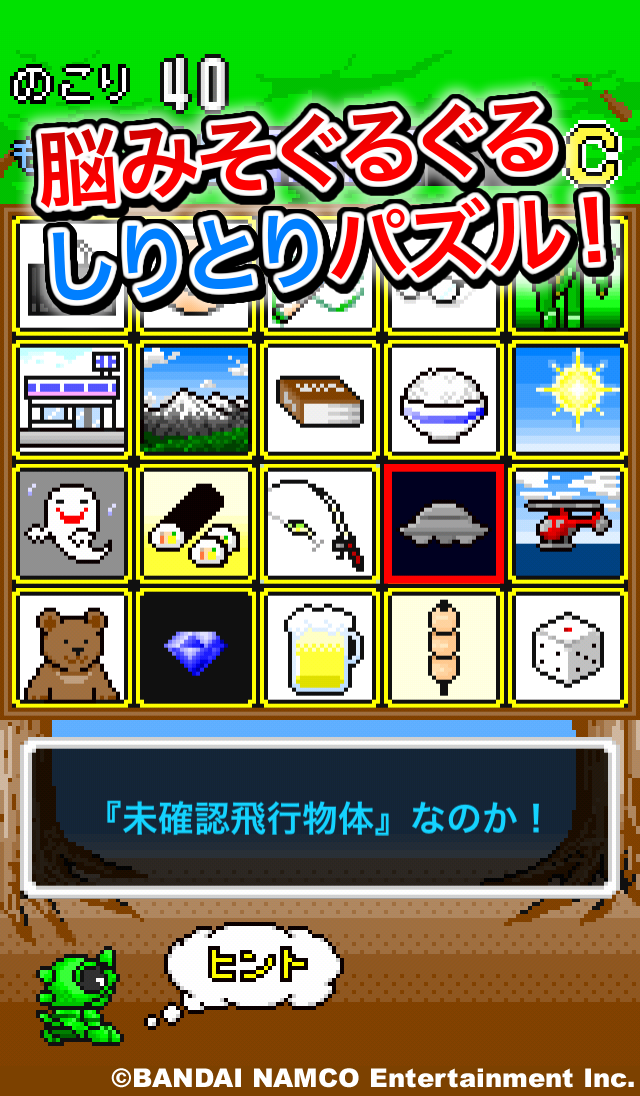 ワギャンのパネルしりとり　〜ドット絵の連想パズルゲーム〜 ภาพหน้าจอเกม