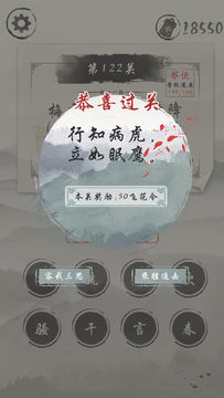 我爱猜诗词 Game Screenshot