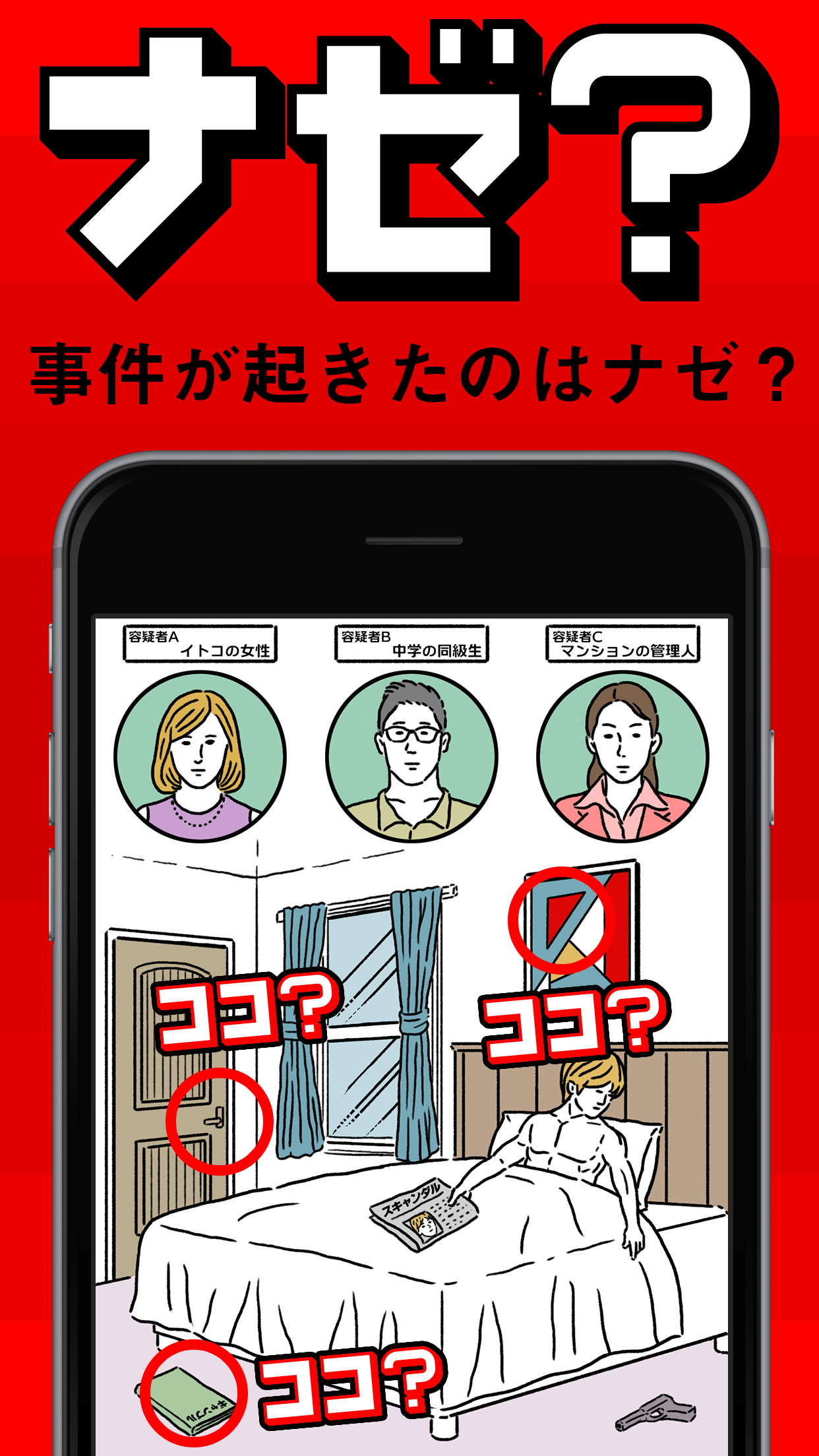 Cuplikan Layar Game 【ナゼ？ナニ？】脱出ゲーム感覚の謎解きパズルゲーム